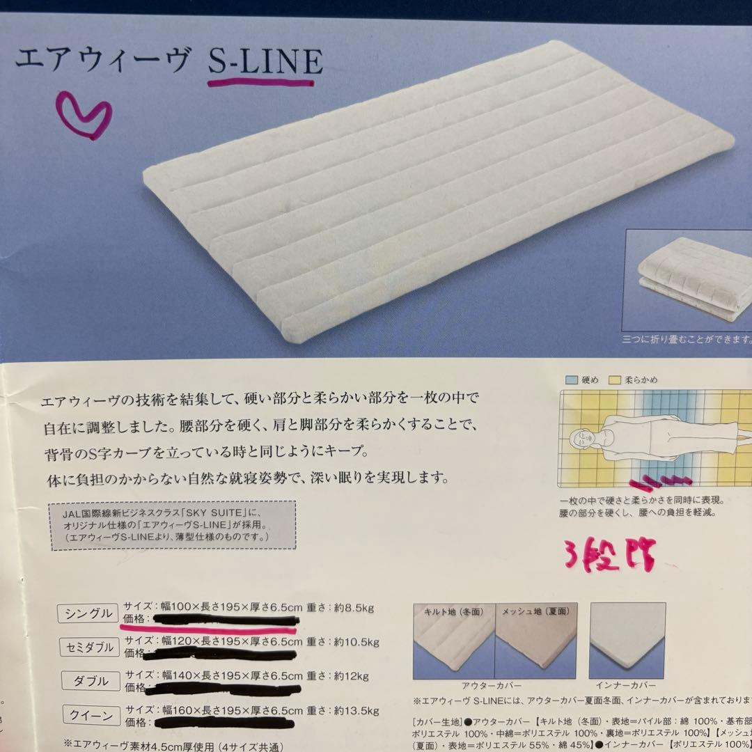 エァウィーヴ　S-LINE