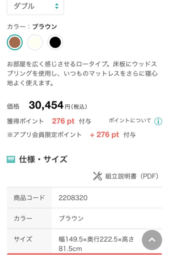 ニトリダブルベッドフレーム(バッソ DBR)