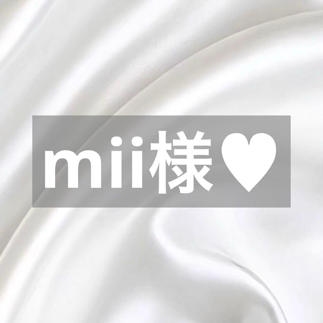 mii様へ♥