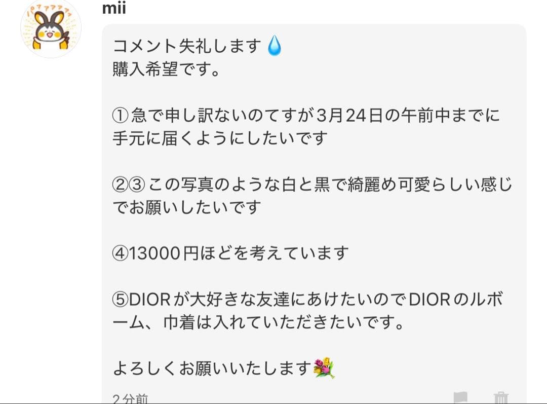 mii様へ♥