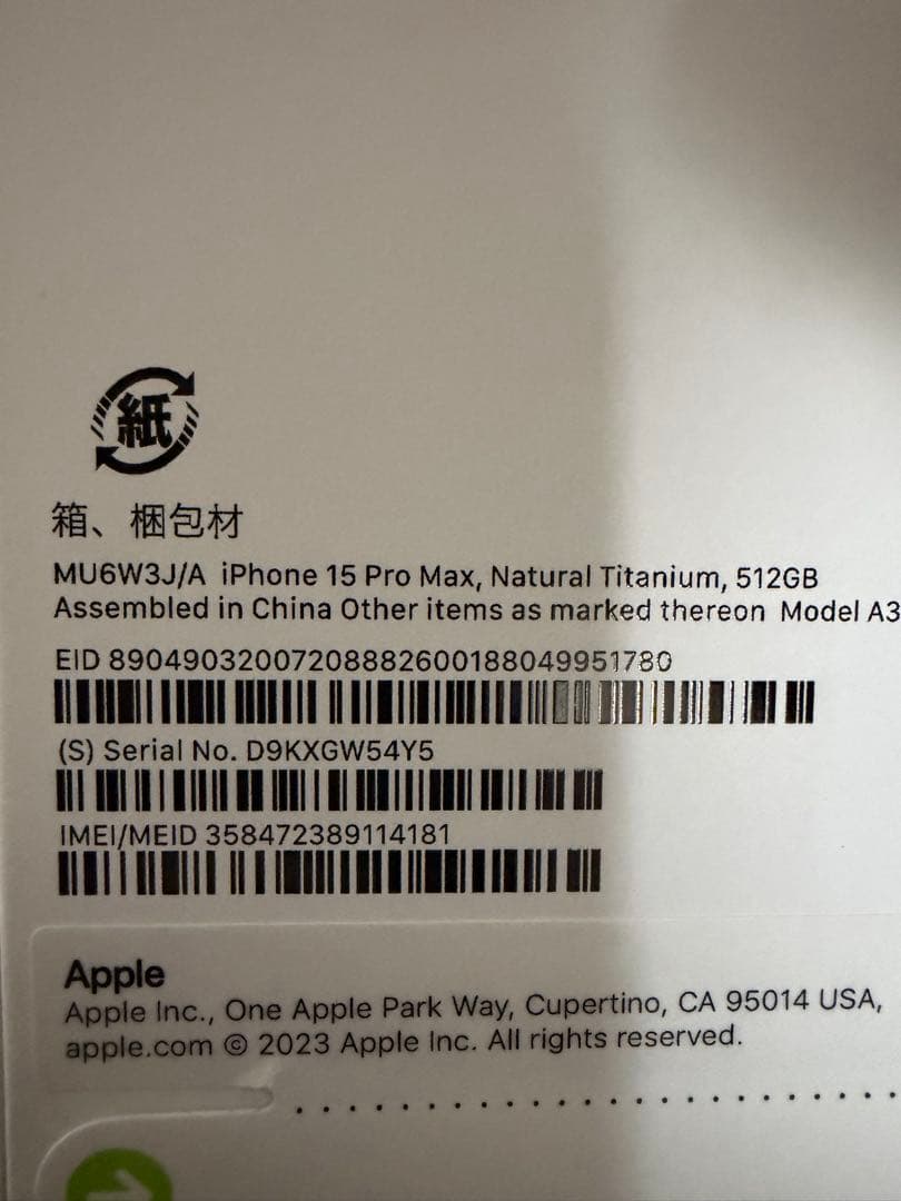 スマートフォン本体 iPhone15 ProMax 512GB