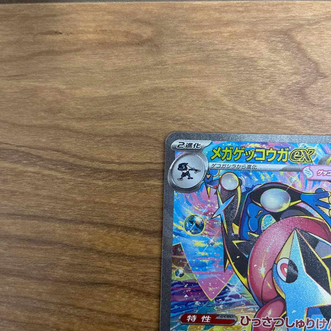 ポケモンカード　ニンジャスピナー　SAR メガゲッコウガex