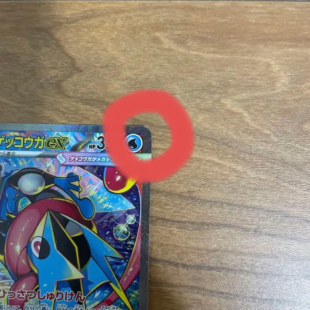 ポケモンカード　ニンジャスピナー　SAR メガゲッコウガex