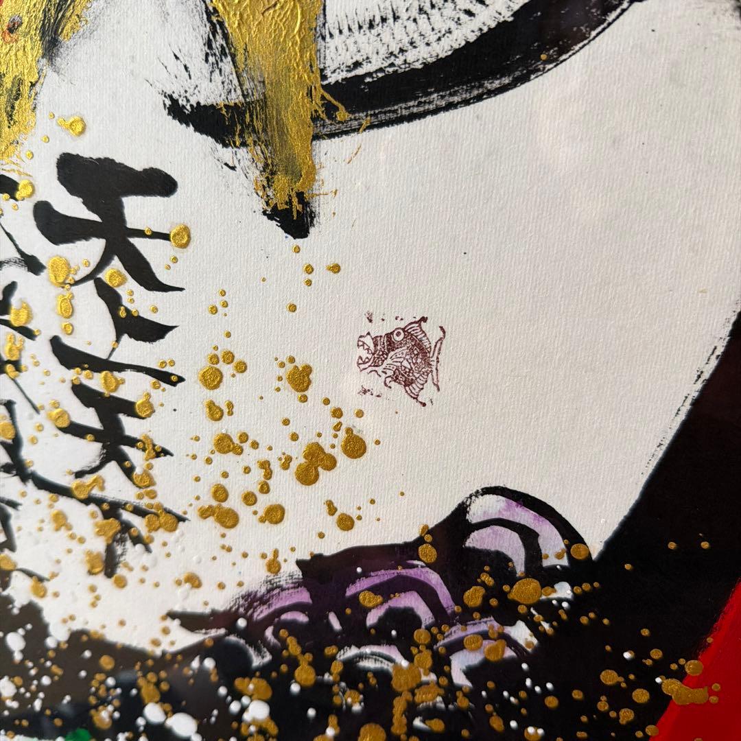 城本敏由樹 赤富士 限定360枚 0133/360 直筆サイン 額装 美術作品