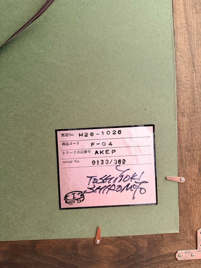 城本敏由樹 赤富士 限定360枚 0133/360 直筆サイン 額装 美術作品