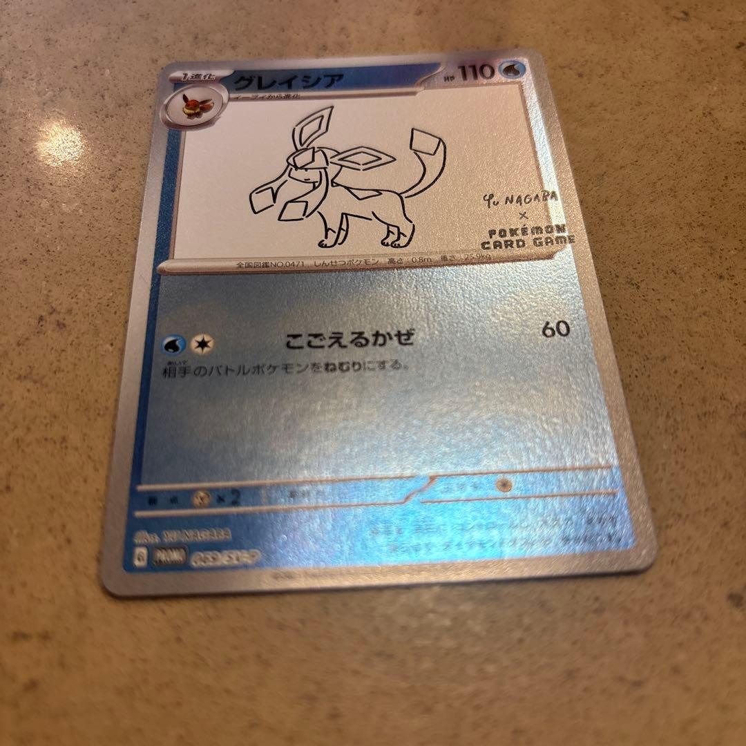 長場雄 グレイシア