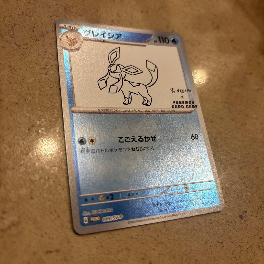 長場雄 グレイシア