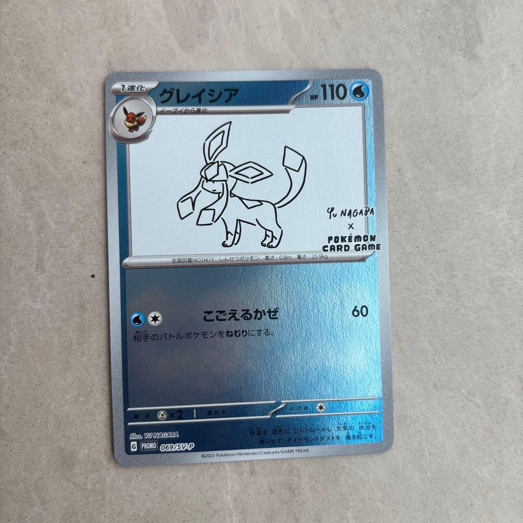 長場雄 グレイシア