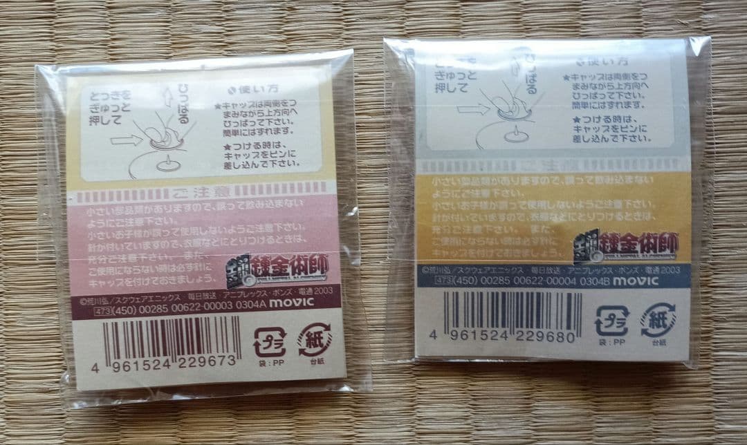 【値下げ中】【匿名配送】鋼の錬金術師 ピンズ エド アル レア