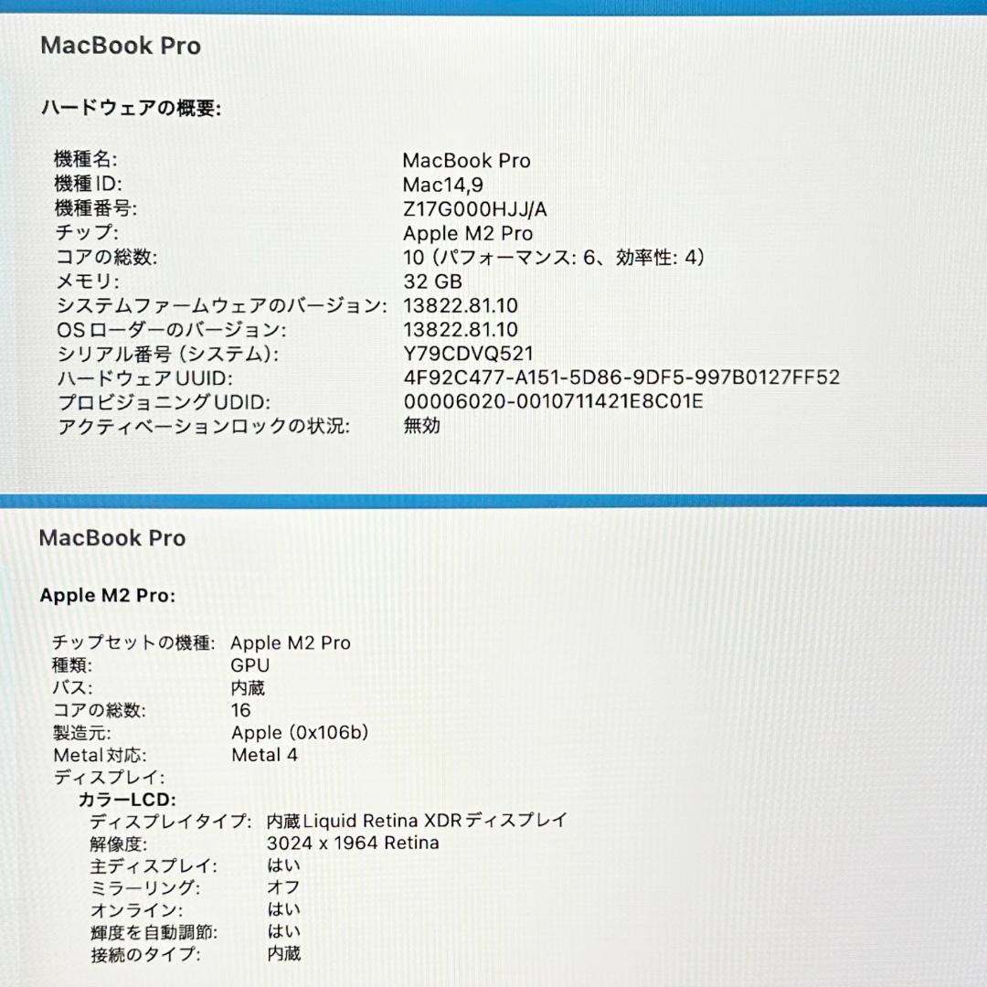 【良品】MacBook Pro 2023年 14インチ M2 Pro 512GB