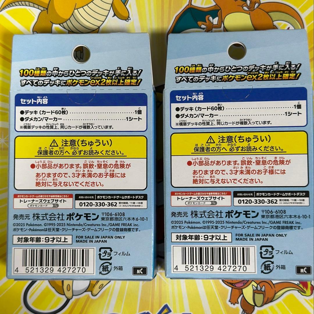 ポケモン スタートデッキ100 バトルコレクション 2個セット