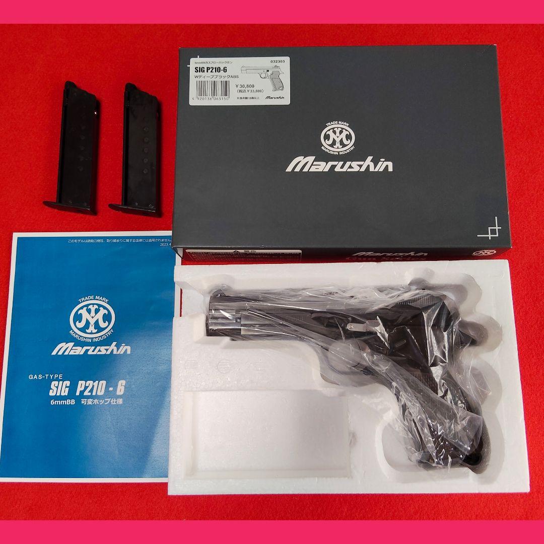 マルシンSIG P210-6 ディープブラック　ガスブローバック　《サブマガ付》