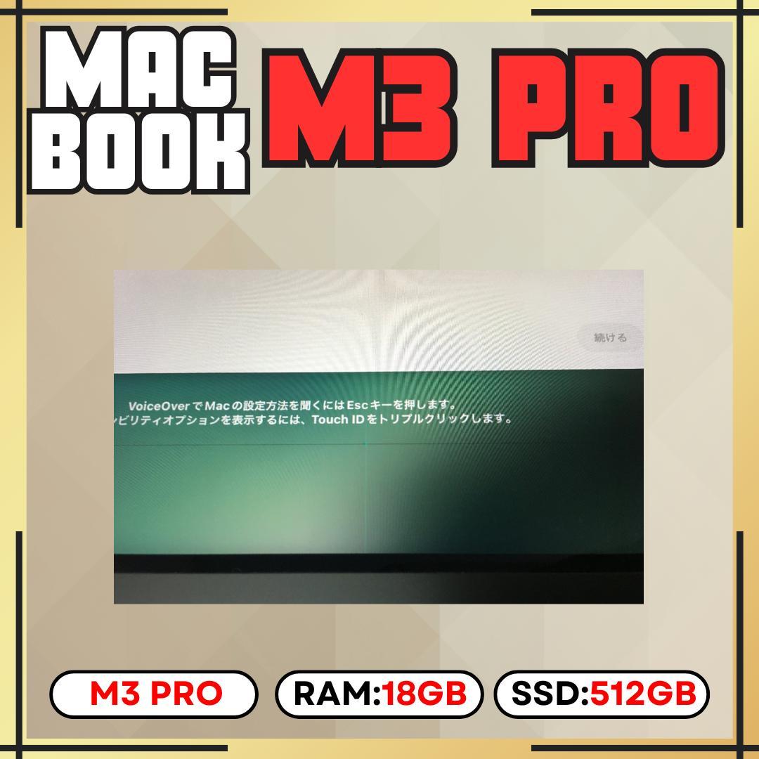 Apple MacBook Pro M3Pro 18GB 512GB 14㌅