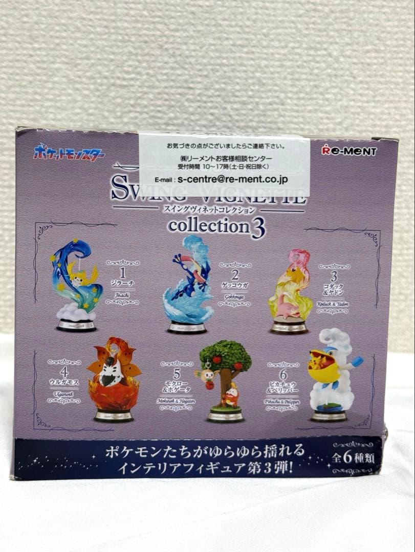Swing Vignette collection 3 、新品フィギュアセット