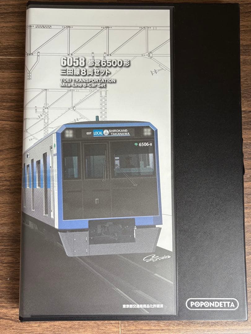 ポポンデッタ 都営三田線6500形 Nゲージ 8両セット