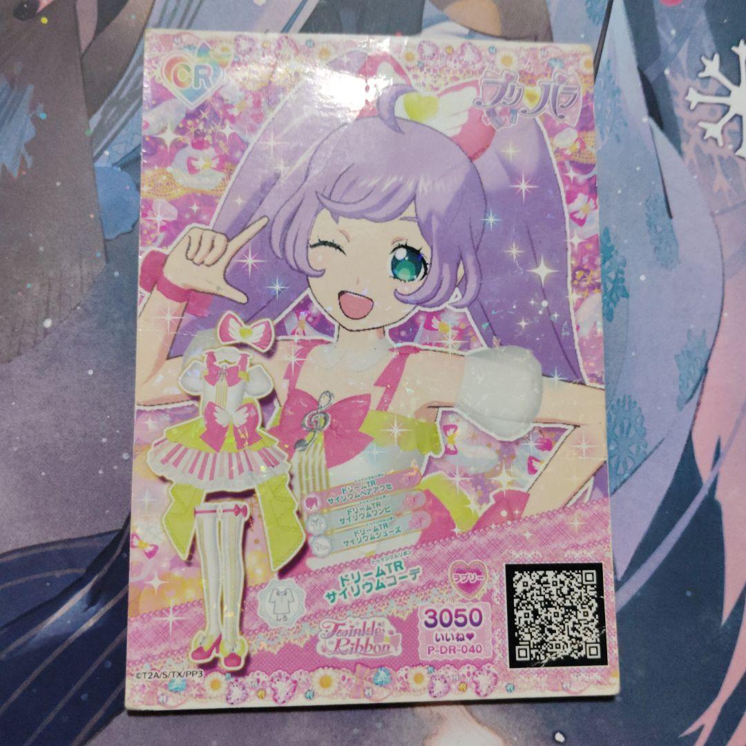 希少　プリパラ　プリチケ　ドリチケ　らぁら　　コーデ