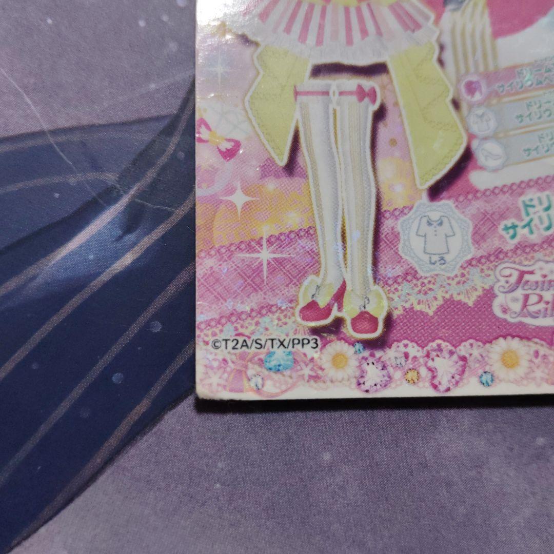 希少　プリパラ　プリチケ　ドリチケ　らぁら　　コーデ