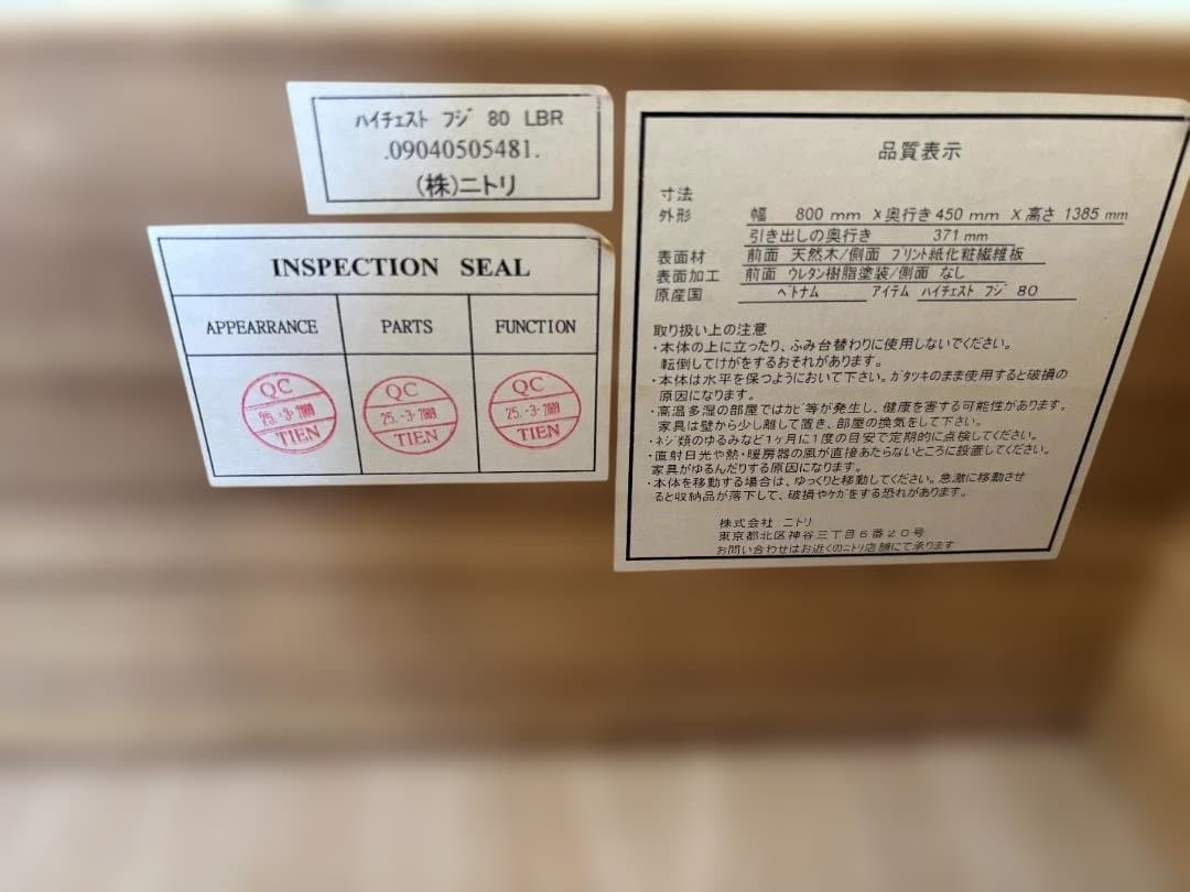 【送料込み】ニトリ　天然木　ハイチェスト フジ　6段チェスト タンス