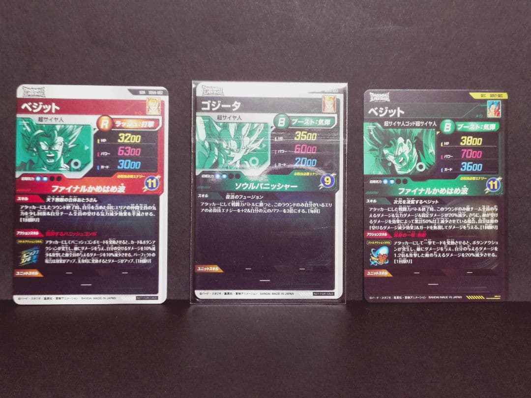 ドラゴンボールダイバーズベジットゴジータ SDVA-002 3 SDV7-SEC