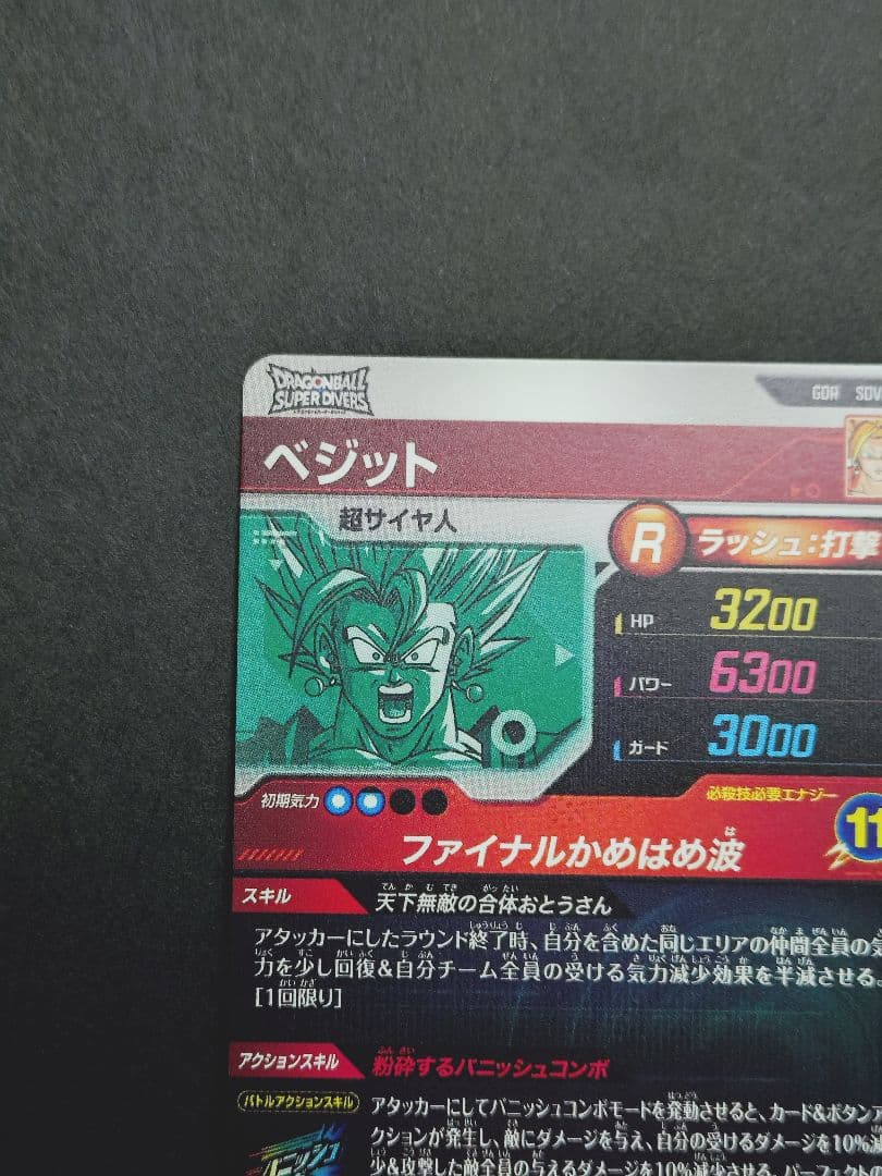 ドラゴンボールダイバーズベジットゴジータ SDVA-002 3 SDV7-SEC