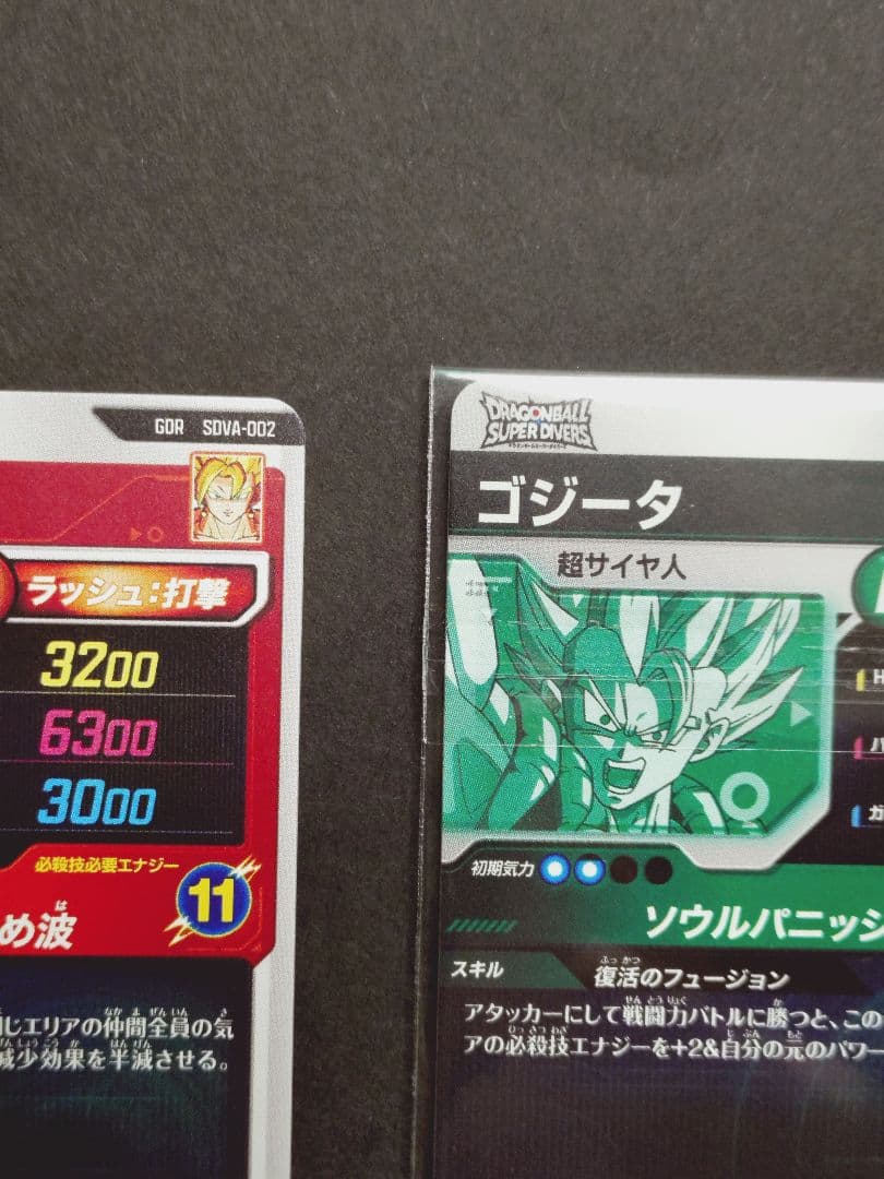 ドラゴンボールダイバーズベジットゴジータ SDVA-002 3 SDV7-SEC