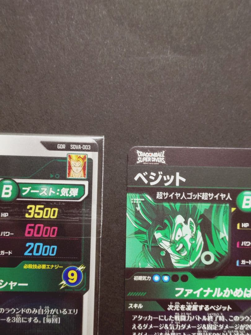 ドラゴンボールダイバーズベジットゴジータ SDVA-002 3 SDV7-SEC