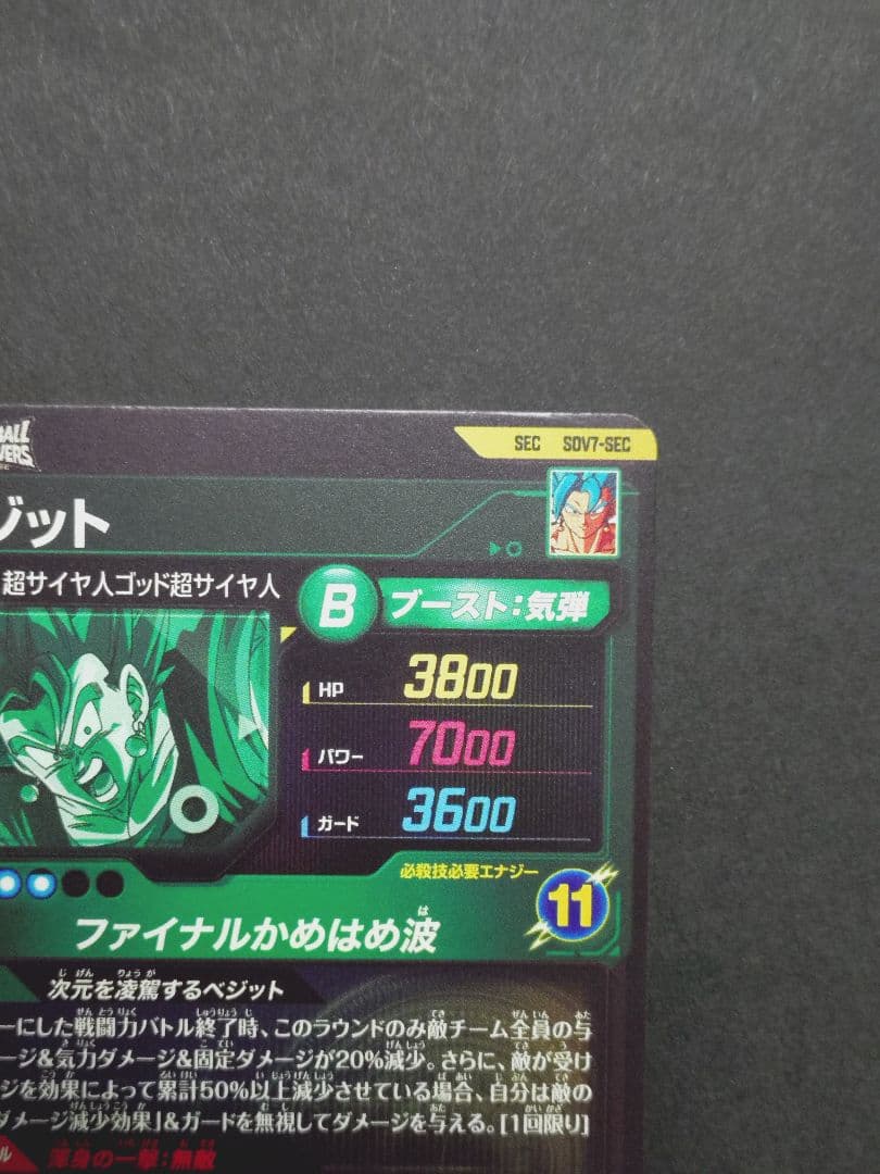 ドラゴンボールダイバーズベジットゴジータ SDVA-002 3 SDV7-SEC