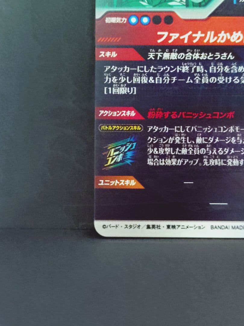 ドラゴンボールダイバーズベジットゴジータ SDVA-002 3 SDV7-SEC