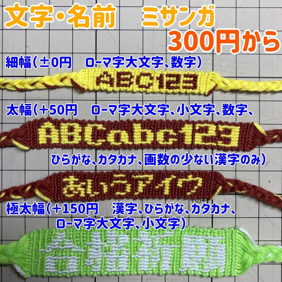 名前　文字　ミサンガ　ストラップ　オーダー　部活　プレゼント