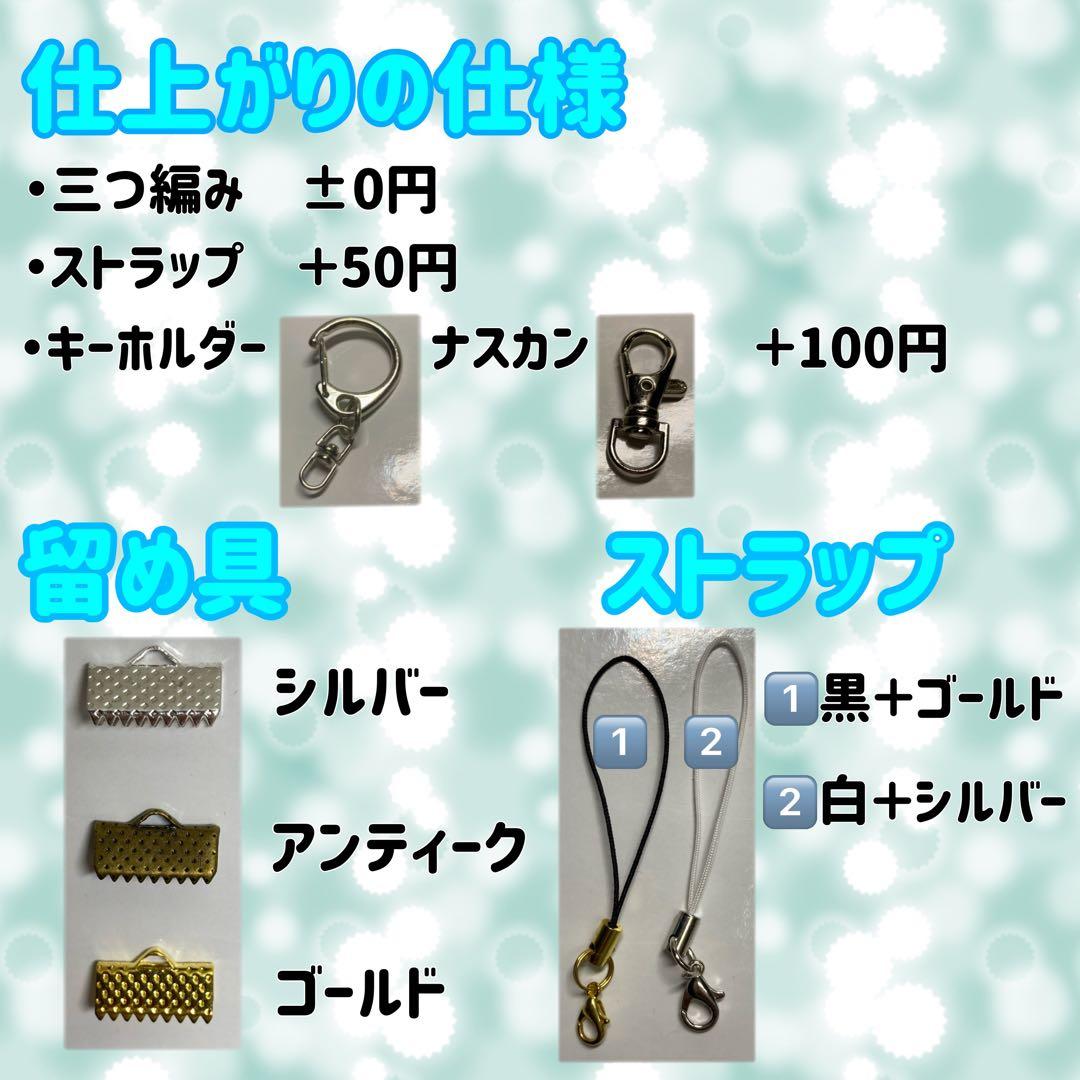 名前　文字　ミサンガ　ストラップ　オーダー　部活　プレゼント
