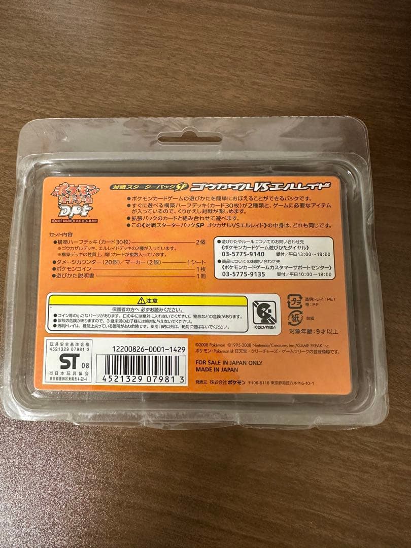 ポケモンカード ゴウカザルVSエルレイド