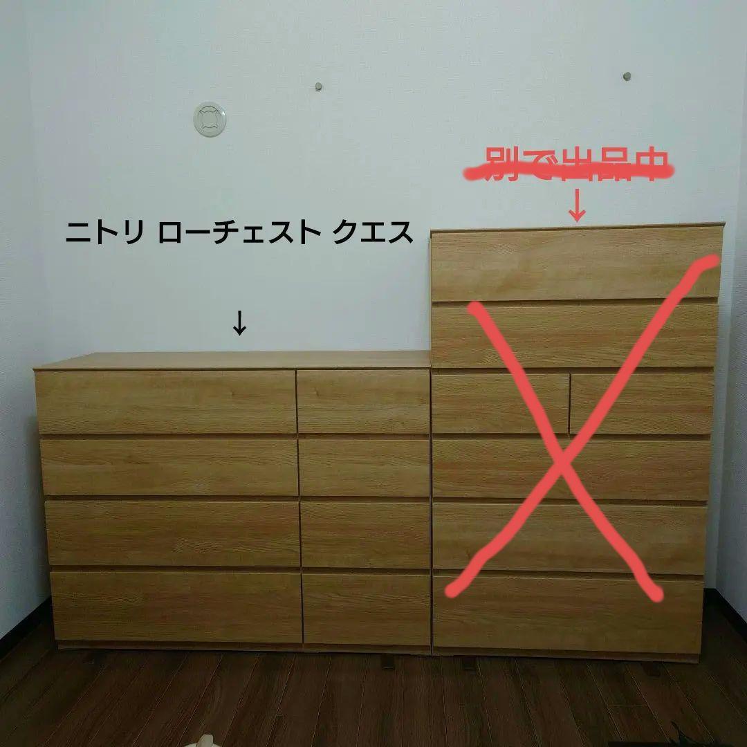 ニトリ ローチェスト クエス120−４LC 4段チェスト