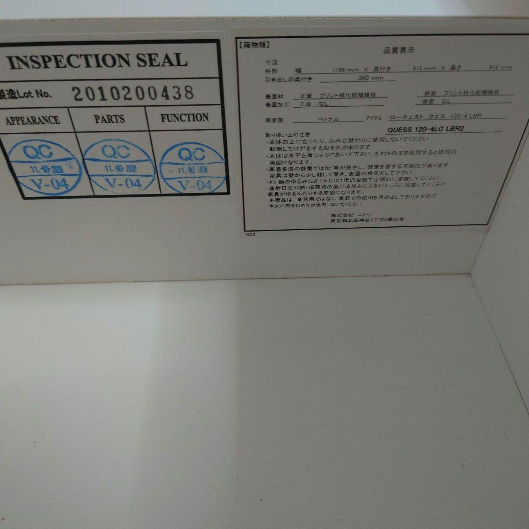 ニトリ ローチェスト クエス120−４LC 4段チェスト