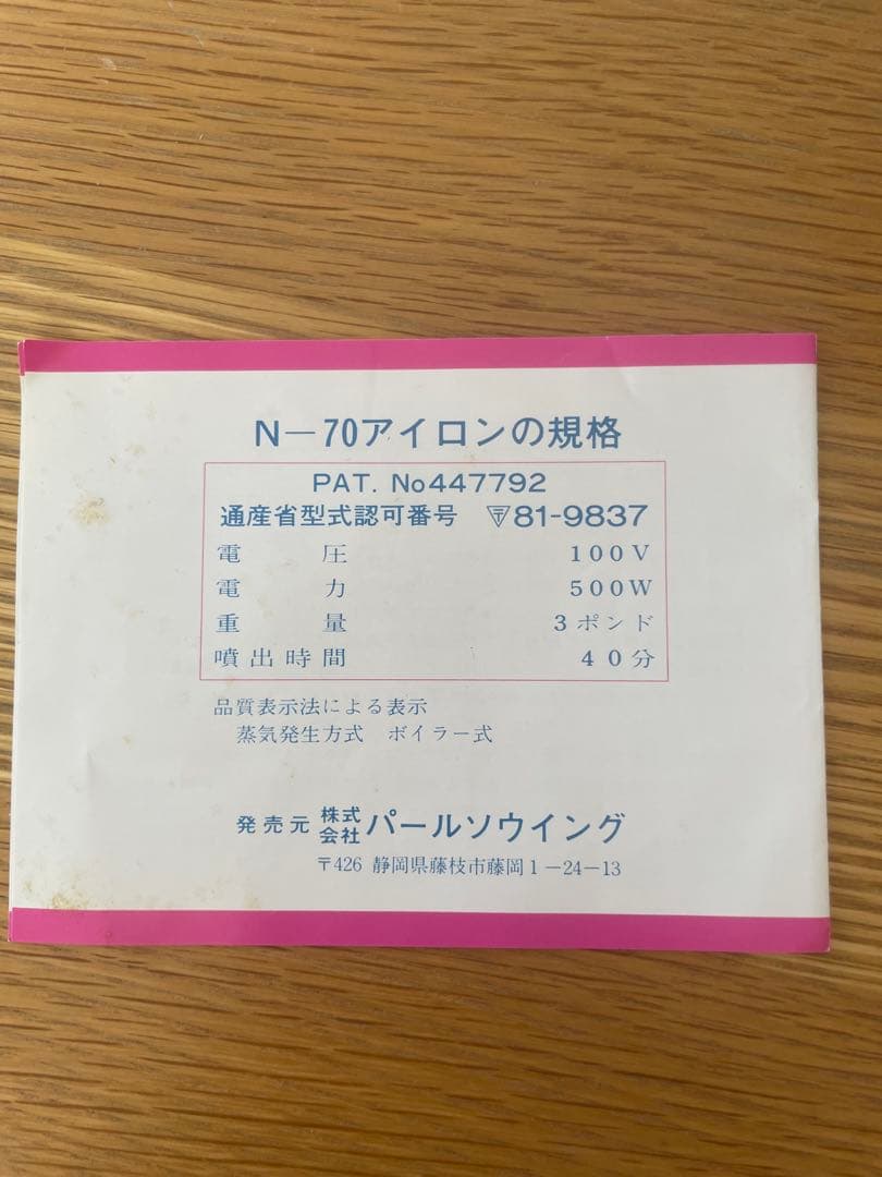 ニット専用のスチームアイロン N-70 分散式 磯田電気製作所