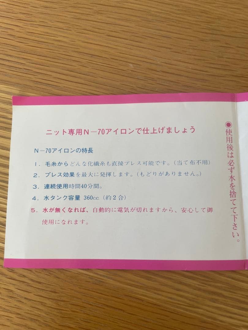 ニット専用のスチームアイロン N-70 分散式 磯田電気製作所