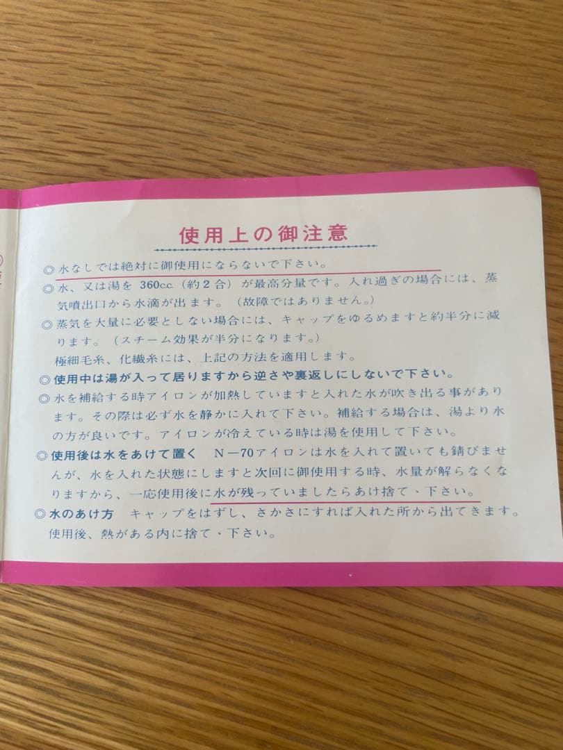 ニット専用のスチームアイロン N-70 分散式 磯田電気製作所