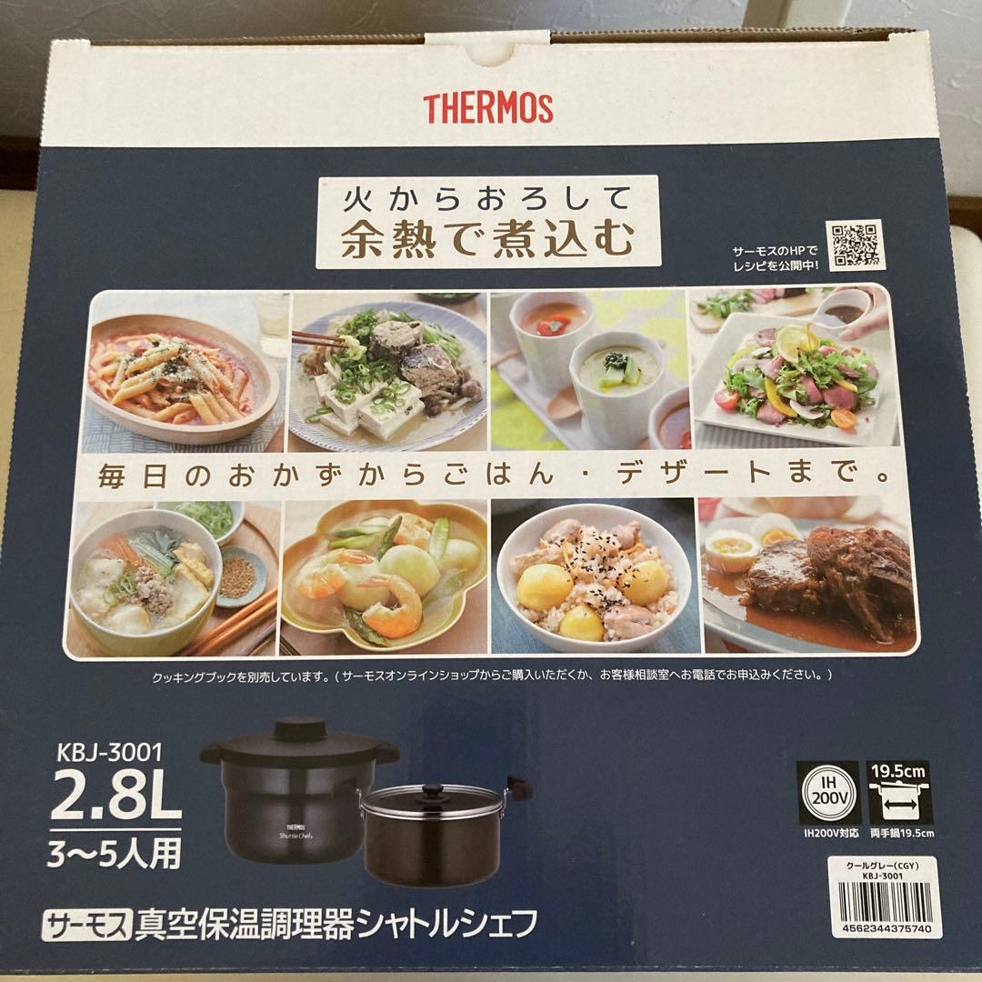 真空保温調理器シャトルシェフ　￼KBJ-3001