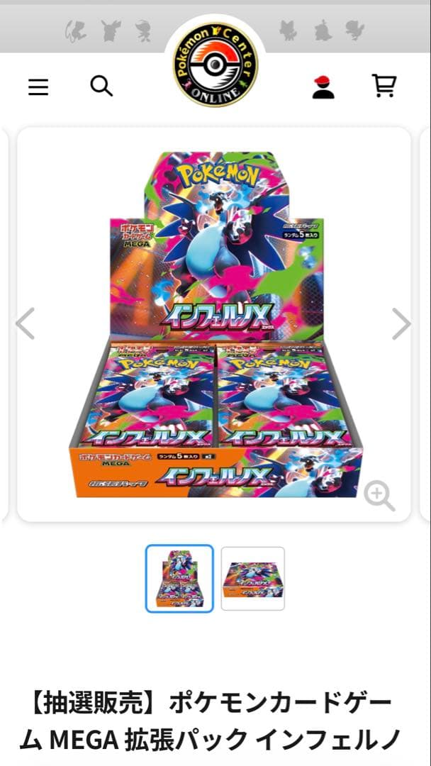 ポケモンカードゲーム MEGA 拡張パック インフェルノ