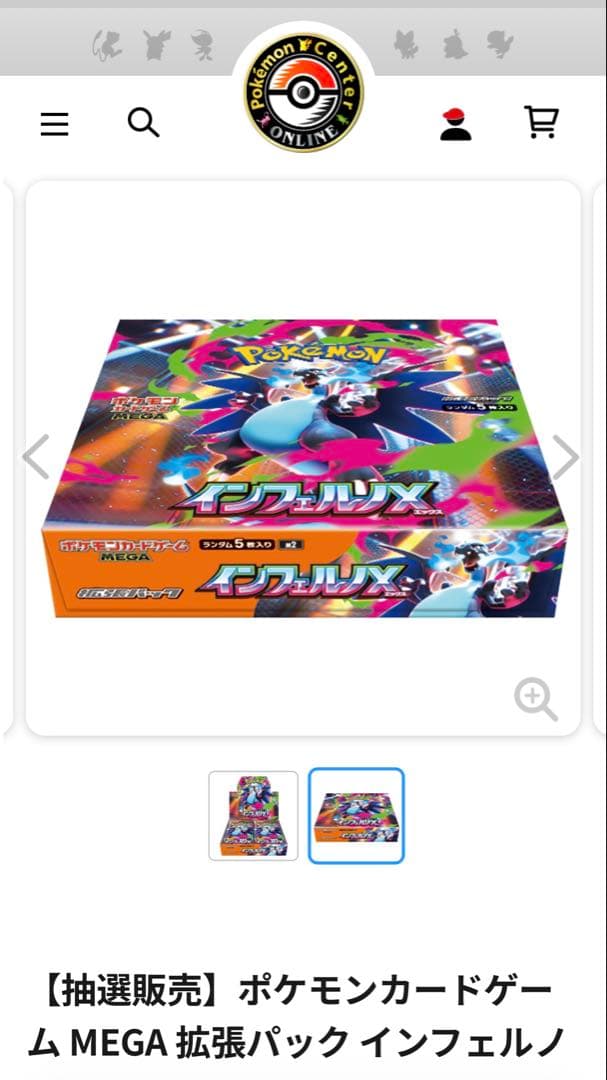 ポケモンカードゲーム MEGA 拡張パック インフェルノ