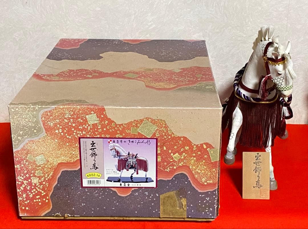 【ハンドメイド木目込み人形】　『出世飾り馬』　東芸芳山　五月人形　干支午