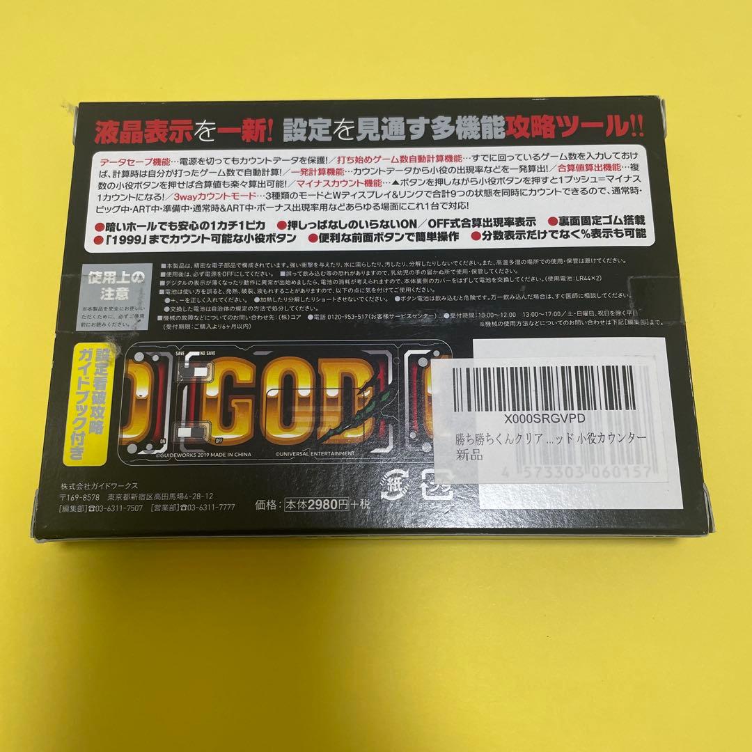 勝ち勝ちくん クリア GODバージョン カチカチくん かちかちくん ゴッド