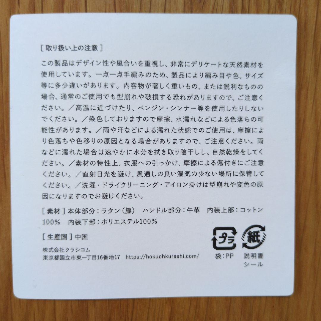 【未使用】北欧、暮らしの道具店 ころんと丸い、レザーハンドルのかごバッグ