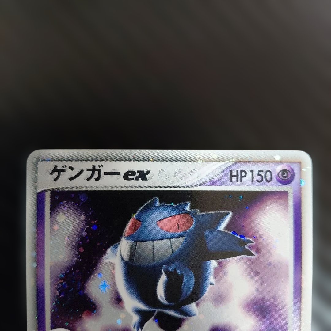 ゲンガーex ☆ 伝説の飛翔 048/082