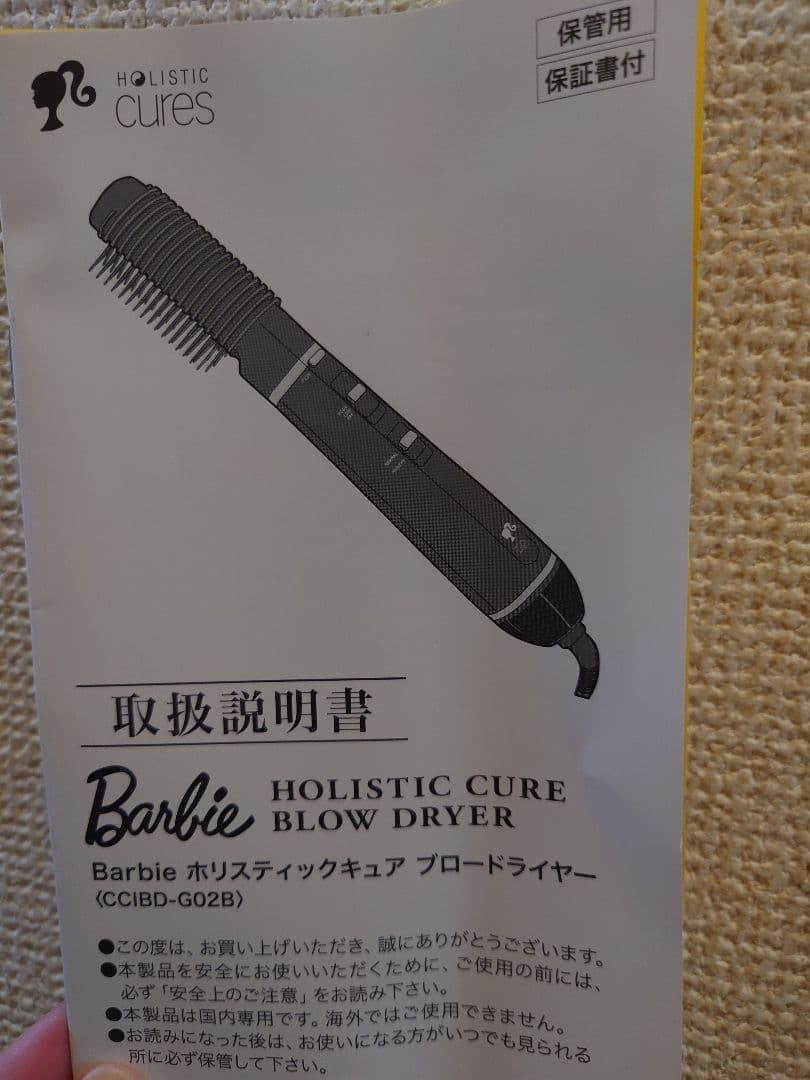 Barbie コラボドライヤー&ロールブラシセット