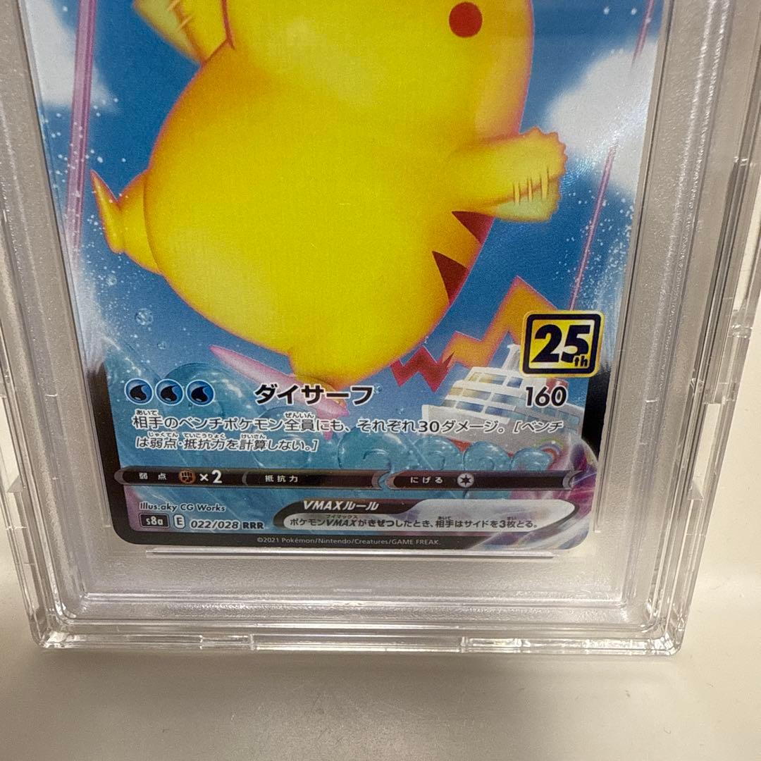 なみのりピカチュウVMAX s8a 022/028 RRR 25th PSA10
