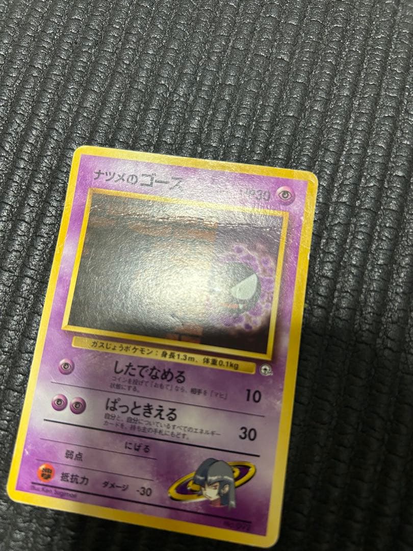 ナツメのゲンガー　旧裏　その他カード