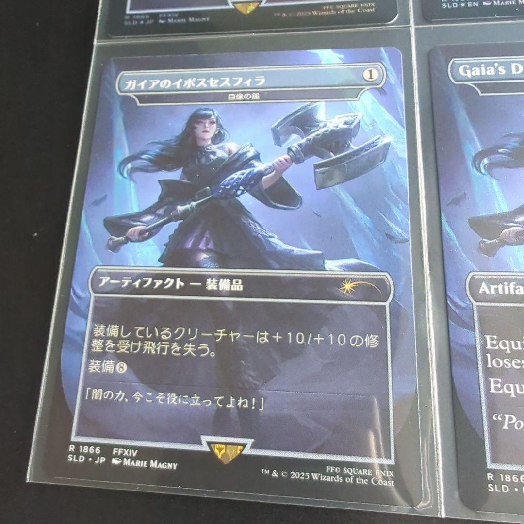 ガイアのイポスセスフィラ/Gaia's Dark Hammer　4種セット