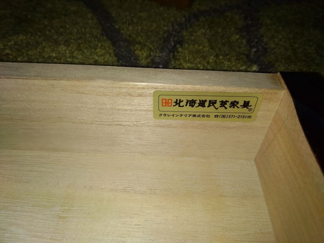 USED／北海道民芸家具／文机／座卓／ローテーブル