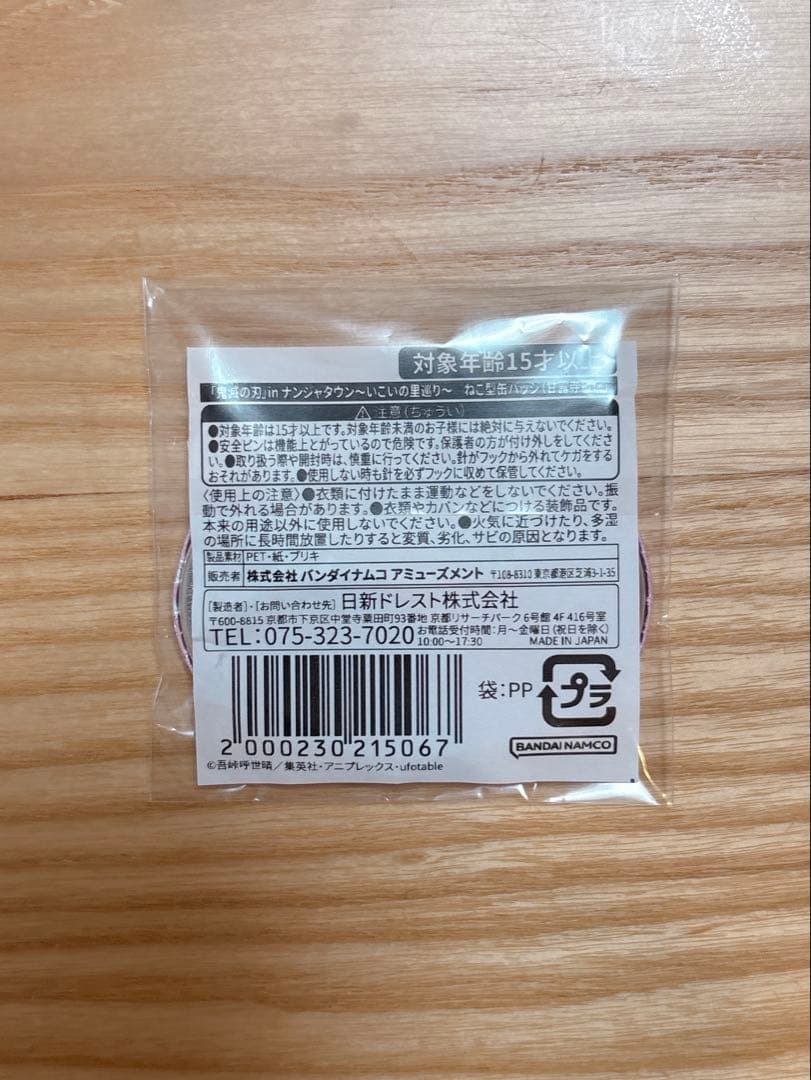 鬼滅の刃　ナンジャタウン　缶バッジ　蜜璃