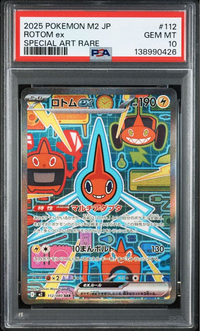 PSA10ロトムex #112 0426